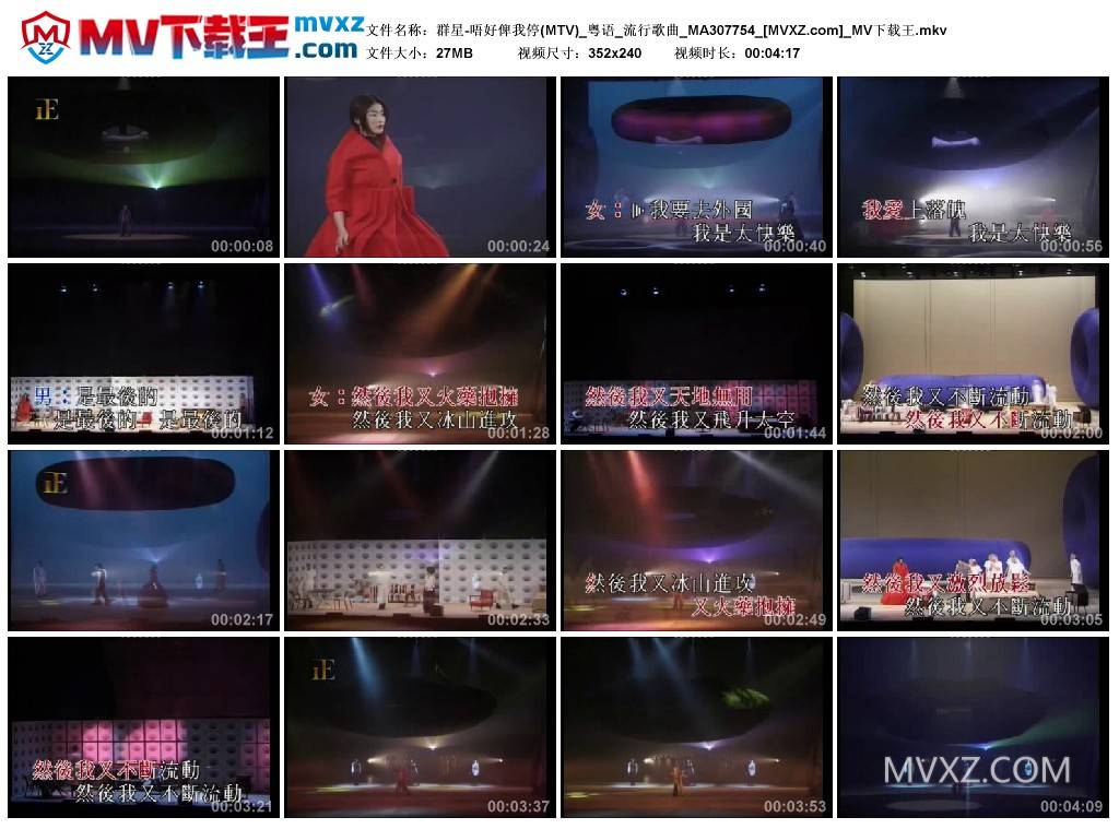 群星-唔好俾我停(MTV)_粤语_流行歌曲_MA307754